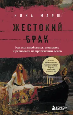 Крепкие узы. Как жили, любили и работали крепостные крестьяне в России, аудиокнига . ISDN67781862