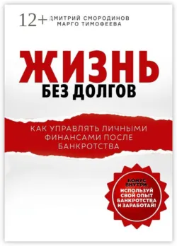 Продажи банкротства физлиц от А до Я. Практическое руководство, аудиокнига . ISDN74142907