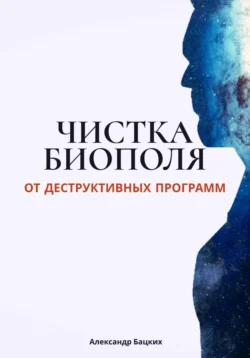 Эталонная судьба, аудиокнига Александра Александровича Бацких. ISDN70310413