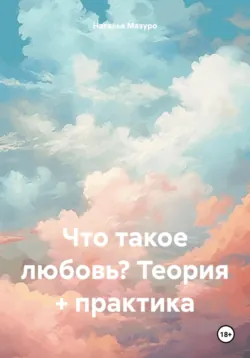Что такое счастье?, аудиокнига . ISDN72941197