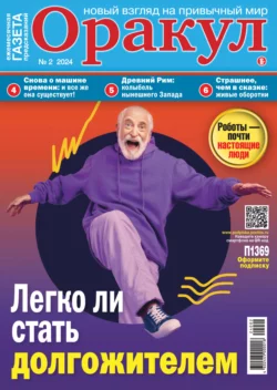 Оракул 02 2024 
