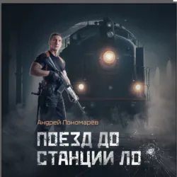 Чистильщик миров, аудиокнига . ISDN73994472
