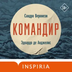 Командир - Сандро Веронези