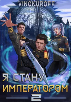 Железные Рыцари. Чемпион, аудиокнига . ISDN70623034