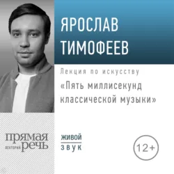 Лекция «Тишина в музыке», аудиокнига . ISDN72874512