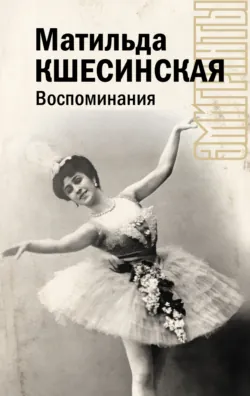 Воспоминания, аудиокнига . ISDN72000250