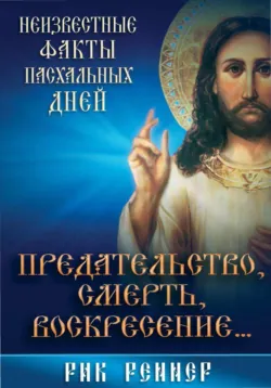 Мир до Потопа: падшие ангелы, исполины и монстры. Как события из истории Ноева ковчега и Всемирного потопа находят отражение в современных реалиях, аудиокнига . ISDN73820273