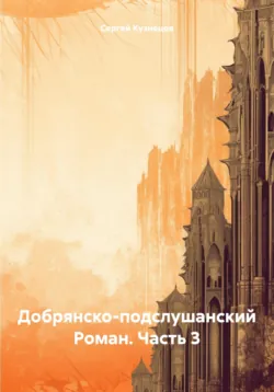 Киберответственность, аудиокнига . ISDN63091407