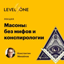 Лекция «Крещение Руси: основные события и неизвестные факты», аудиокнига . ISDN26905190