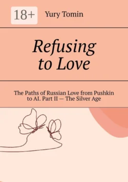 Refusing to Love. The Paths of Russian Love from Pushkin to AI. Part II – The Silver Age, Yury Tomin