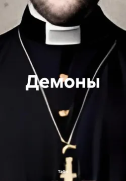 Зло порождает зло 2, аудиокнига . ISDN74381812