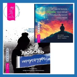 Жизненная Энергия. Переход на вибрации Нового Времени + Любовь. Перезагрузка. Что делать, когда отношения закончились, аудиокнига . ISDN70307041