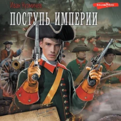 Совершенный. Второй шанс, аудиокнига Ивана Кузмичева. ISDN70852885