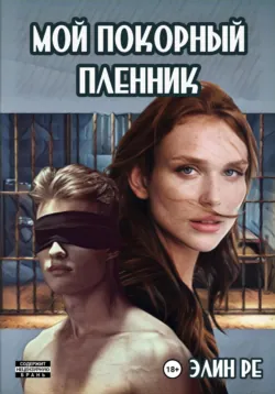 Наваждение среди звёзд, аудиокнига . ISDN67137287