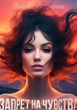 Ты не одна, аудиокнига Екатерины Масловой. ISDN72628807