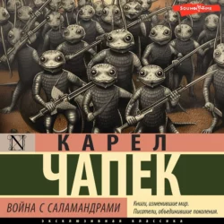 Война с саламандрами, Карел Чапек