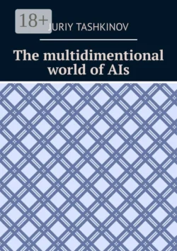 The multidimentional world of AIs, Juriy Tashkinov