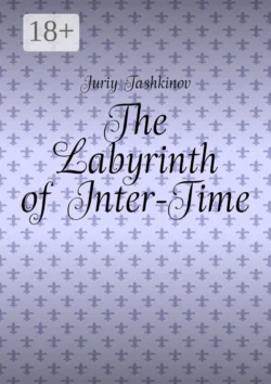 The Labyrinth of Inter-Time, Juriy Tashkinov