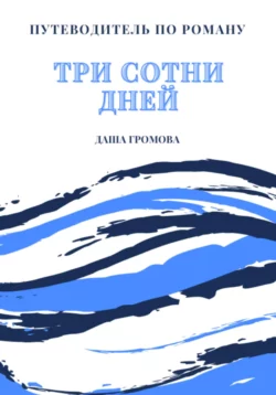 НЕучебник: как писать, чтобы нравилось, аудиокнига Даши Громовой. ISDN69397714