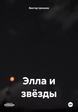 Каменный червь, аудиокнига Виктора Цененко. ISDN64983443
