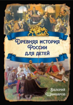 Иван Васильевич – грозный царь всея Руси, аудиокнига . ISDN70334269