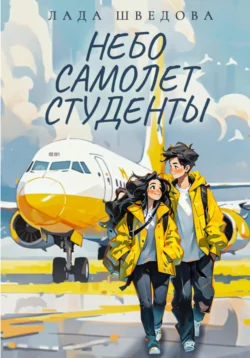 Мой ненавистный футболист, аудиокнига Лады Шведовой. ISDN72027892