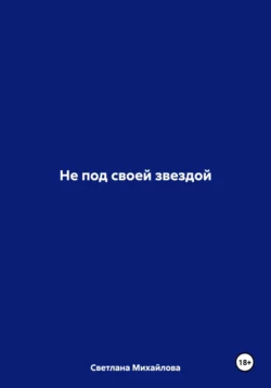 Женщина без матки, аудиокнига Светланы Михайловой. ISDN71744044