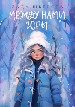 Мой ненавистный футболист, аудиокнига Лады Шведовой. ISDN72027892