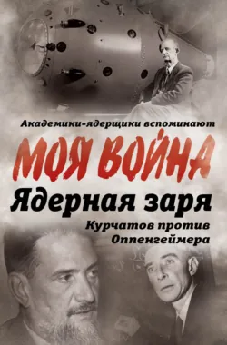Атомная бомба, аудиокнига . ISDN70702489