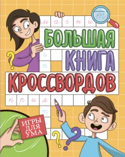 Словарные слова. Экспресс-тренажёр, аудиокнига Елены Коротковой. ISDN70337005