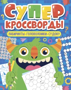 Словарные слова. Экспресс-тренажёр, аудиокнига Елены Коротковой. ISDN70337005