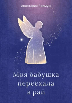 Муж в командировке. 10 советов от жены вахтовика, аудиокнига Анастасии Якимуш. ISDN69248317