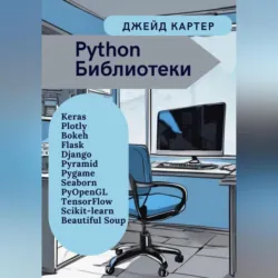 Python Библиотеки - Джейд Картер