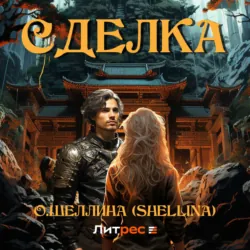 Вендетта. Часть II. Том VII, аудиокнига . ISDN70487959