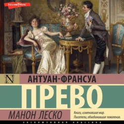 Манон Леско, Антуан Франсуа Прево