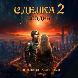 Вендетта. Часть II. Том VII, аудиокнига . ISDN70487959