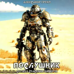 Ликвидаторы ( Эпидемия 7), аудиокнига . ISDN73809016