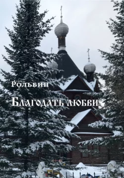 Упоение гордыней, аудиокнига Рольбина. ISDN70105594