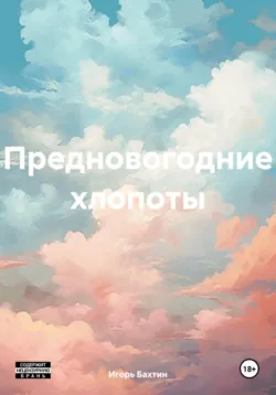 День к вечеру хорош, аудиокнига . ISDN70398916