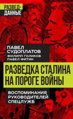 Разведка и Кремль. Записки нежелательного свидетеля, аудиокнига . ISDN70695247