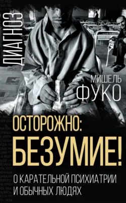 История сексуальности 3. Забота о себе, аудиокнига . ISDN74067332