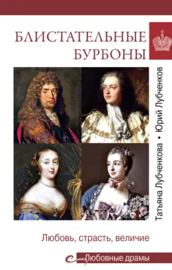 Борьба за любовь при дворе Валуа, аудиокнига . ISDN73955422