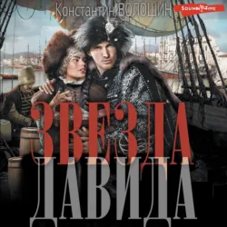 От Дона до Явы, аудиокнига . ISDN71777575