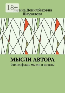 Учитель гор, аудиокнига Зарины Денилбековны Шаухаловой. ISDN71997475