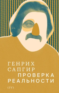Мой друг зонтик, аудиокнига Генриха Сапгира. ISDN70616809