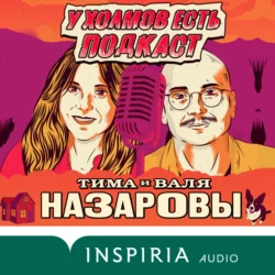 У холмов есть подкаст. 24 истории о серийных убийцах со всего света - Тима Назаров У холмов есть подкаст. 24 истории о серийных убийцах со всего света - Тима Назаров