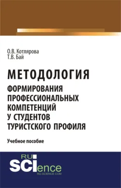 Комплексные системы управления качеством в туриндустрии. Учебное пособие для направления подготовки  туризм . (Бакалавриат, Магистратура). Учебное пособие., аудиокнига . ISDN73884399