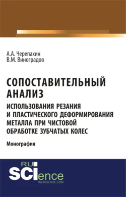 Технология сварочных работ 2-е изд., испр. и доп. Учебник для СПО, аудиокнига . ISDN23588398