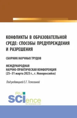 Насильственная серийная преступность: личность, жертва, детерминанты. (Аспирантура, Бакалавриат, Магистратура). Монография., аудиокнига Елены Геннадьевны Телегиной. ISDN72079810