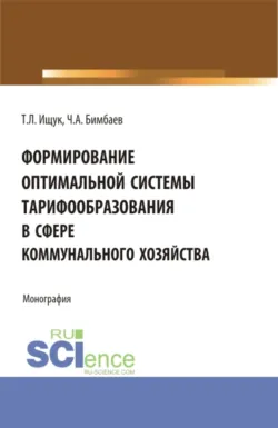 Социально-экономические последствия льготной ипотеки в России. (Аспирантура, Бакалавриат, Магистратура). Монография., аудиокнига . ISDN74262294
